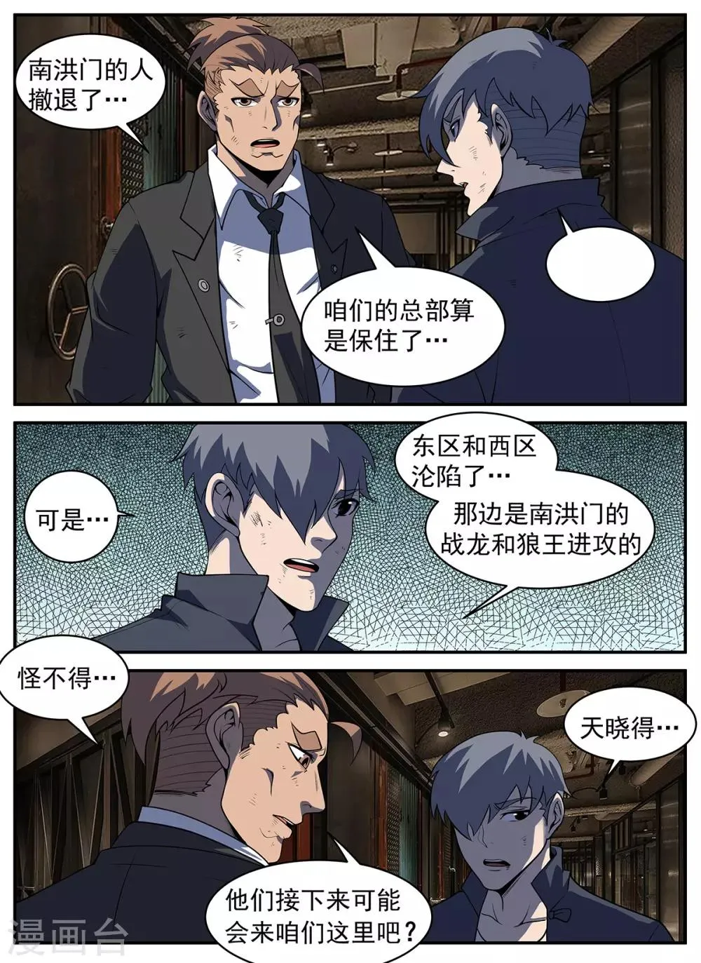 第306话 晚安！红叶！ 第8页