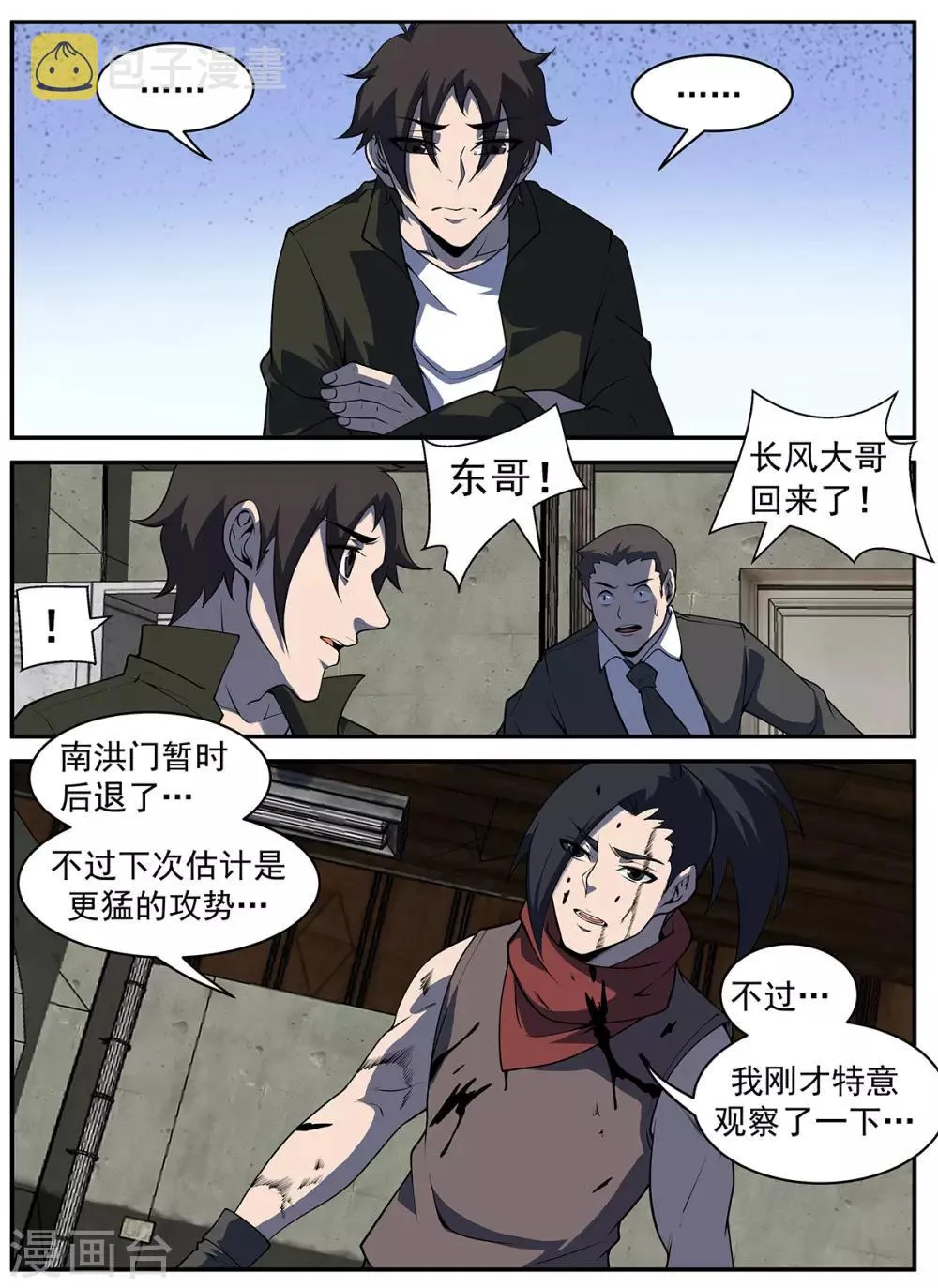 第306话 晚安！红叶！ 第9页
