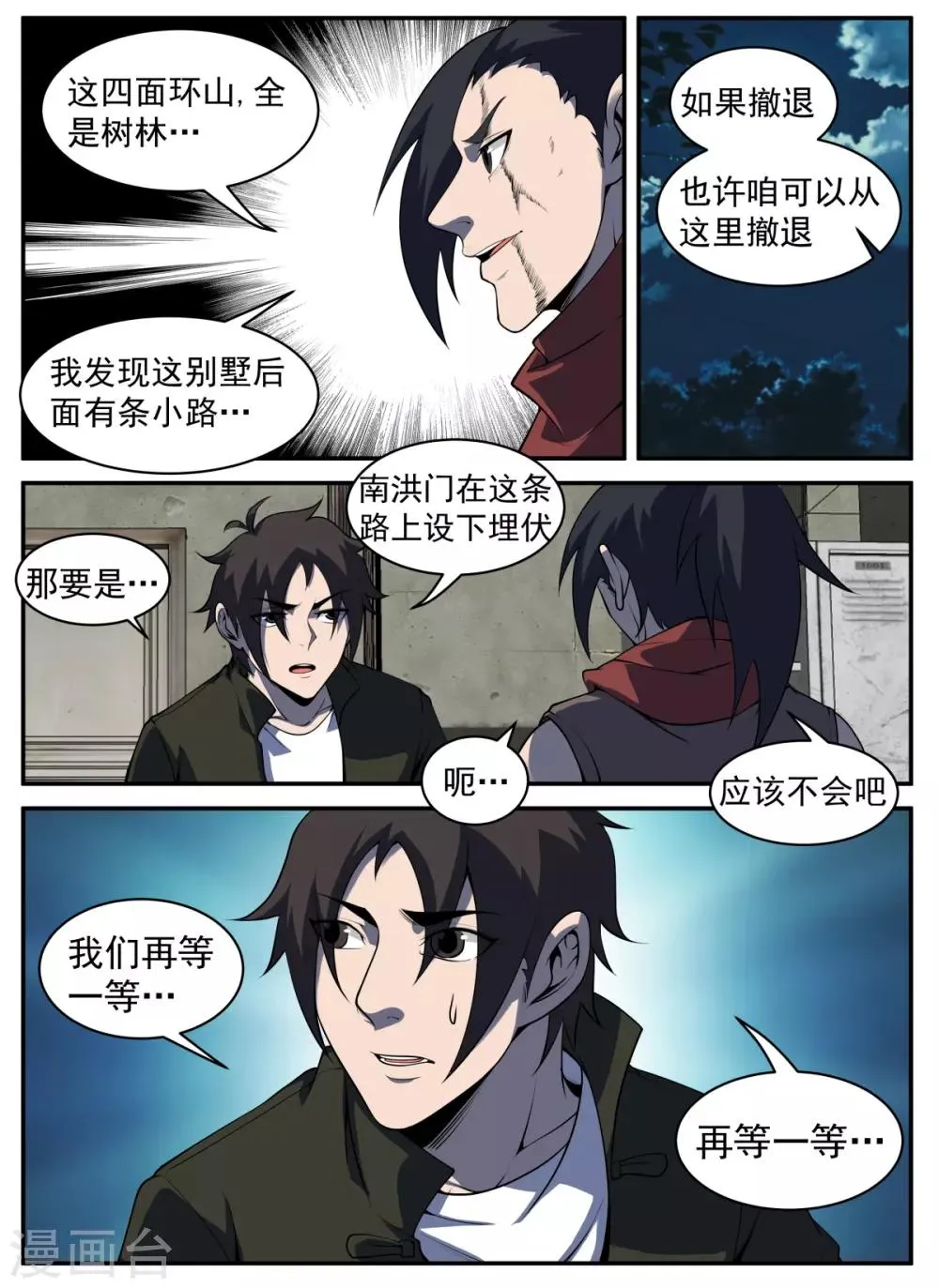 第306话 晚安！红叶！ 第10页