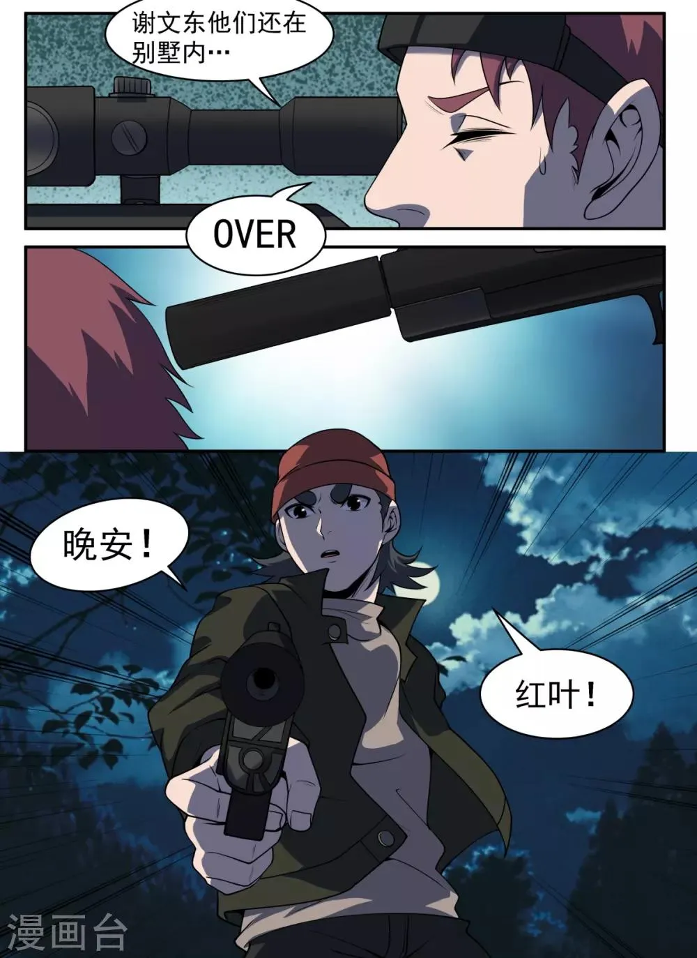 第306话 晚安！红叶！ 第11页