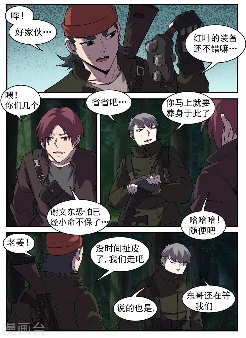 第307话 至少现在不行 第2页