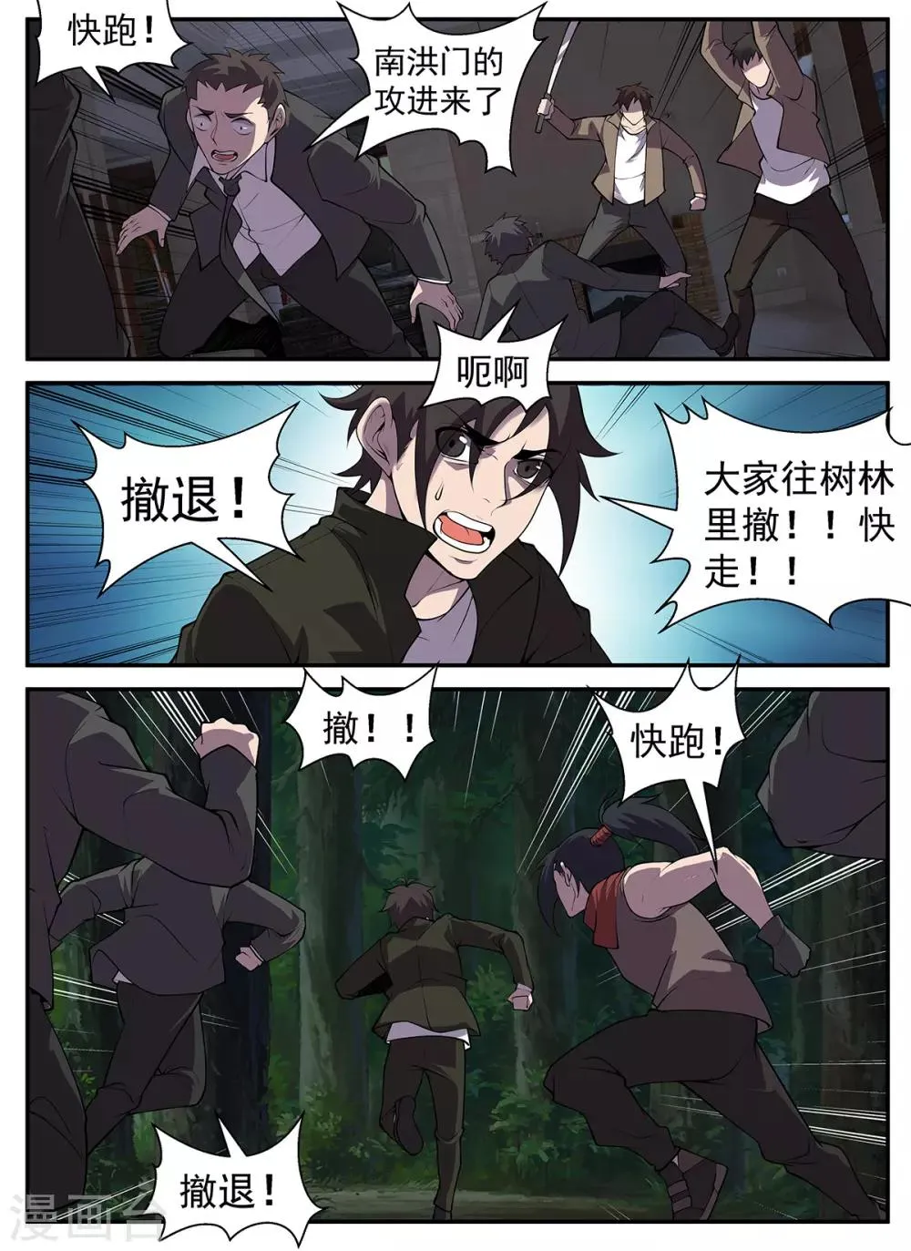第307话 至少现在不行 第3页