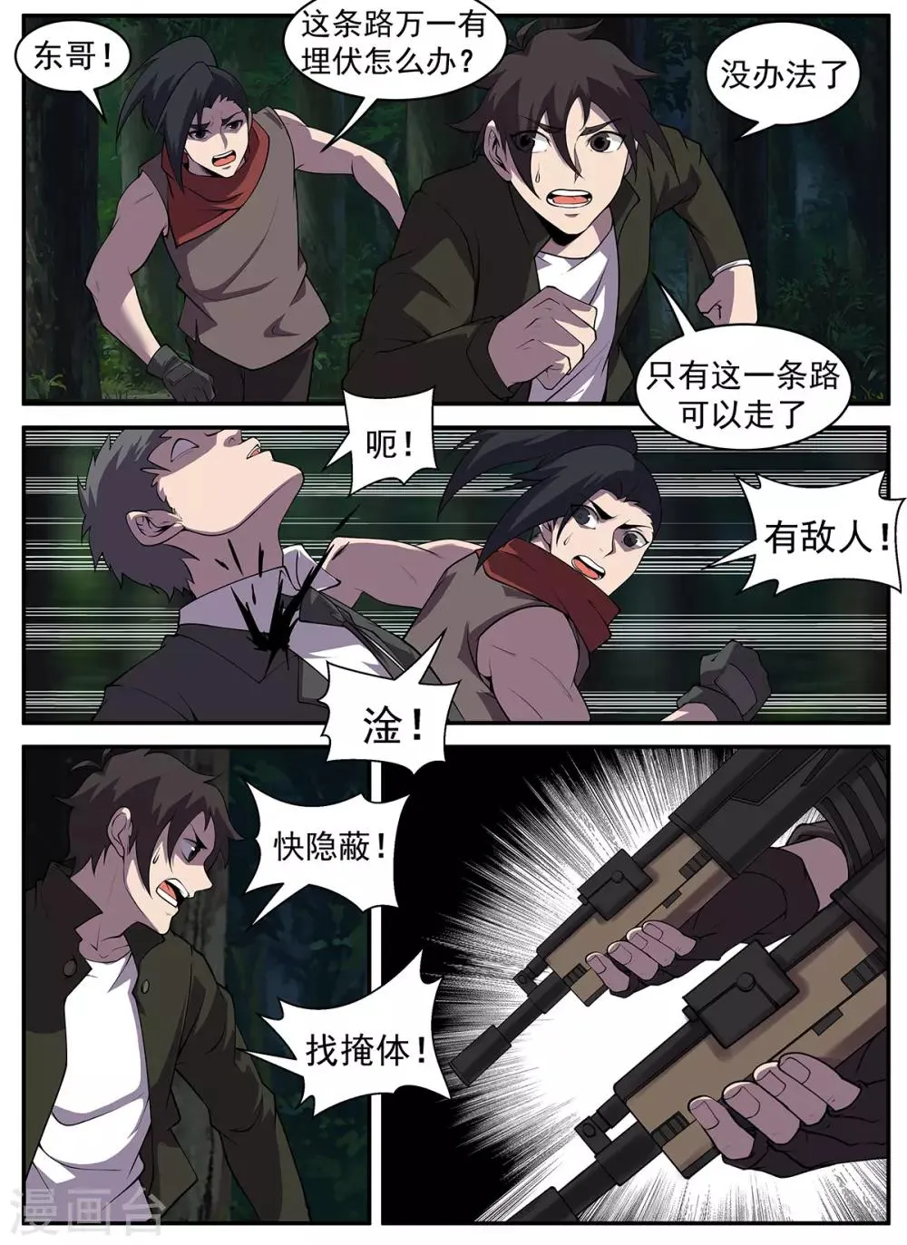 第307话 至少现在不行 第4页