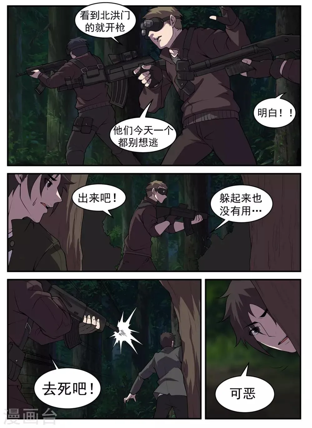 第307话 至少现在不行 第5页