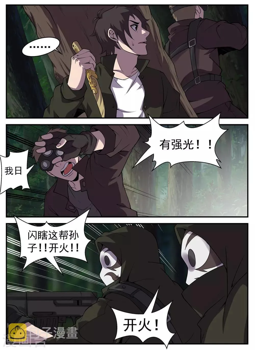 第307话 至少现在不行 第6页