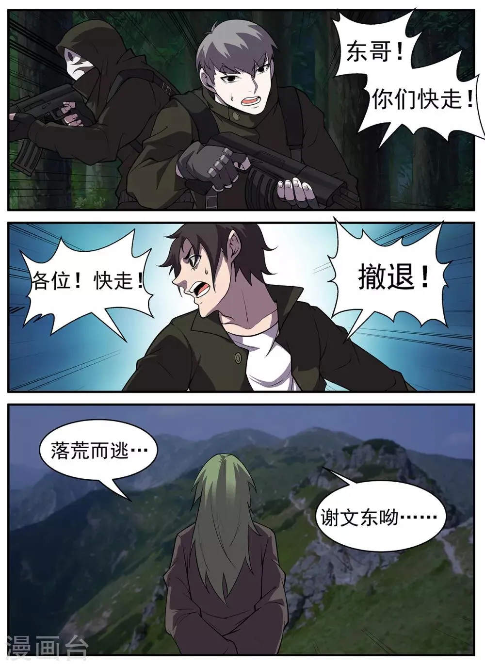 第307话 至少现在不行 第7页