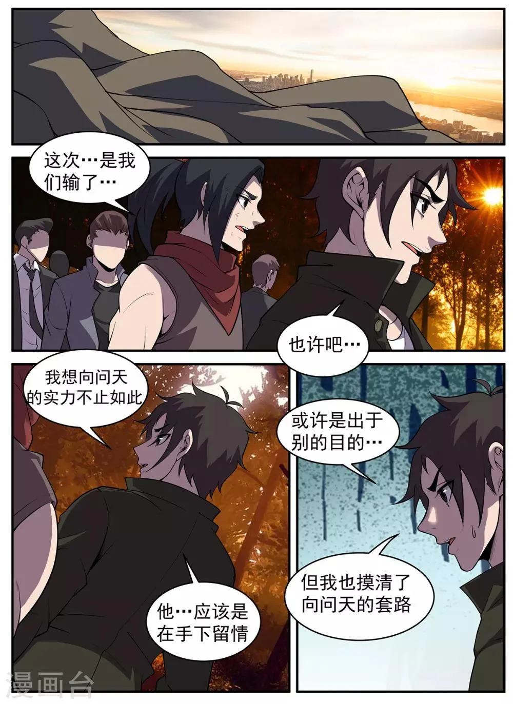第307话 至少现在不行 第8页