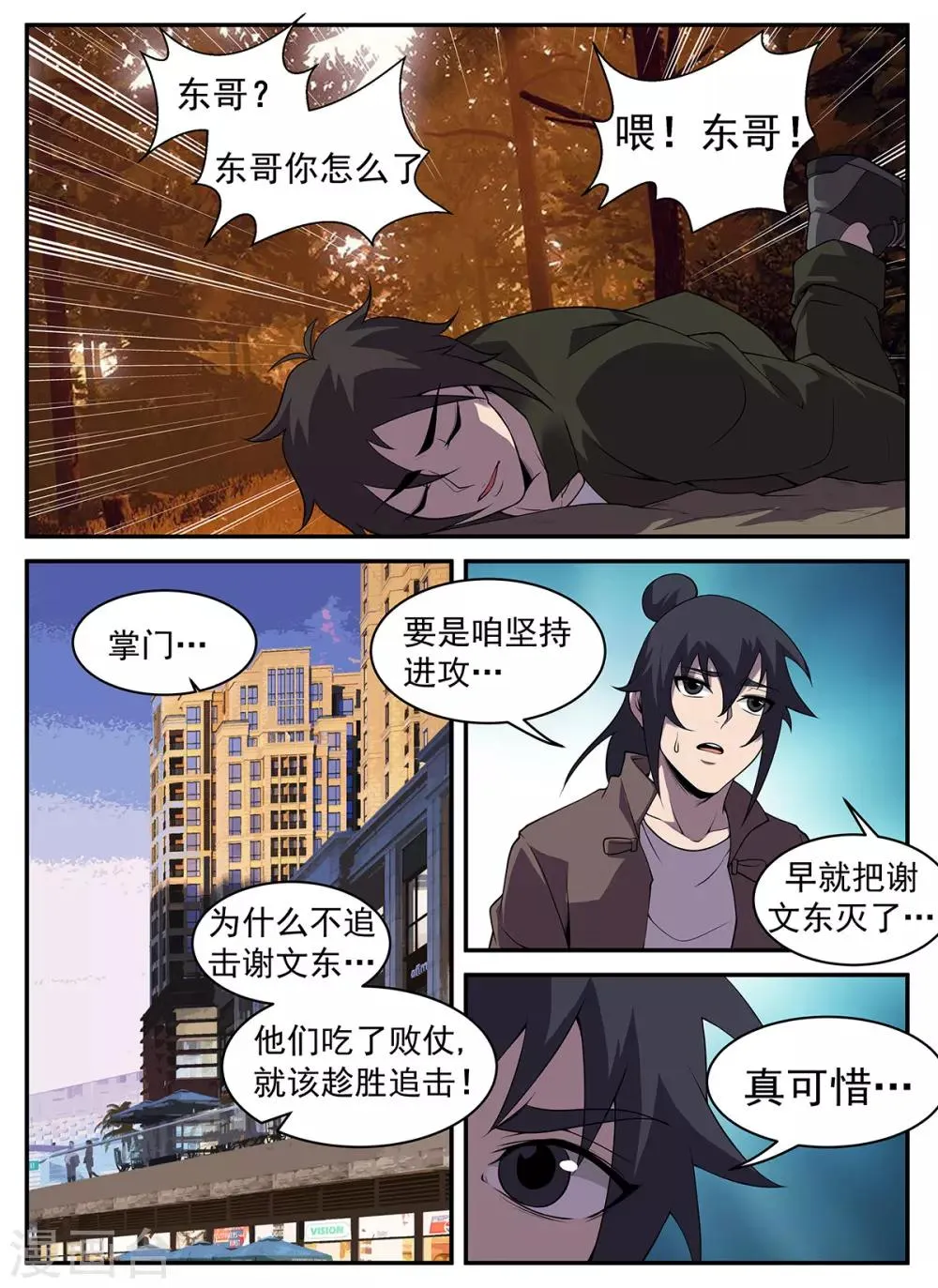 第307话 至少现在不行 第9页