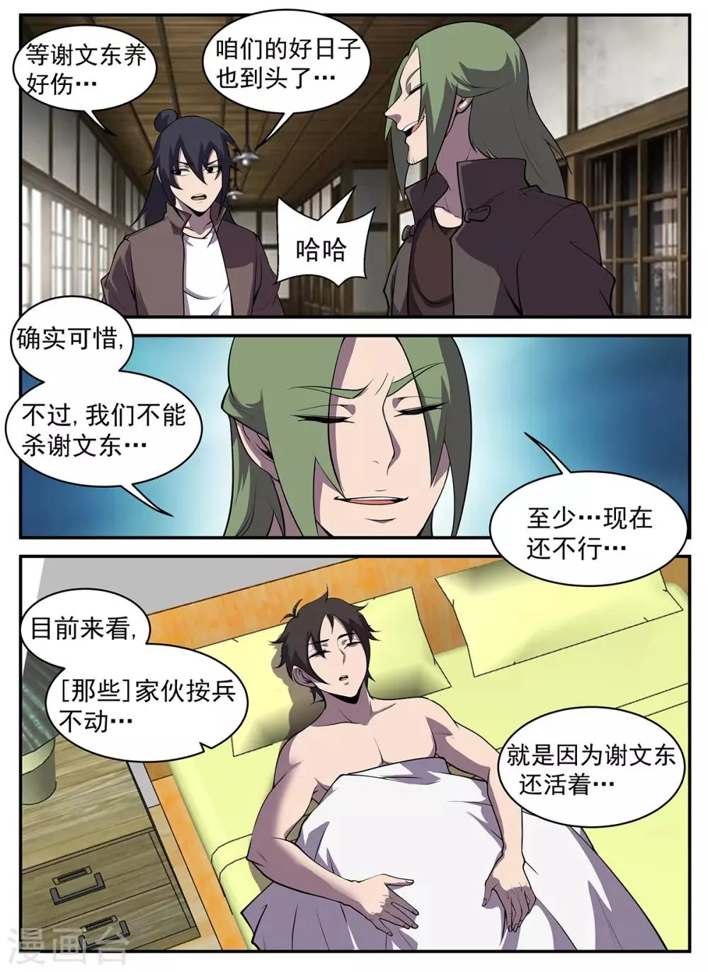 第307话 至少现在不行 第10页