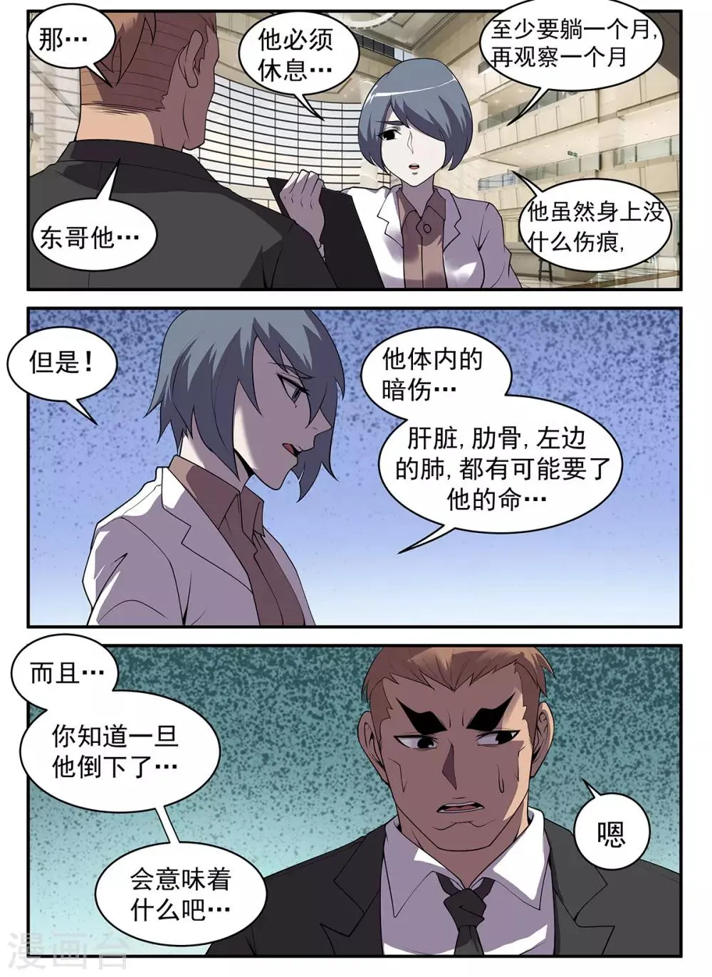 第307话 至少现在不行 第11页