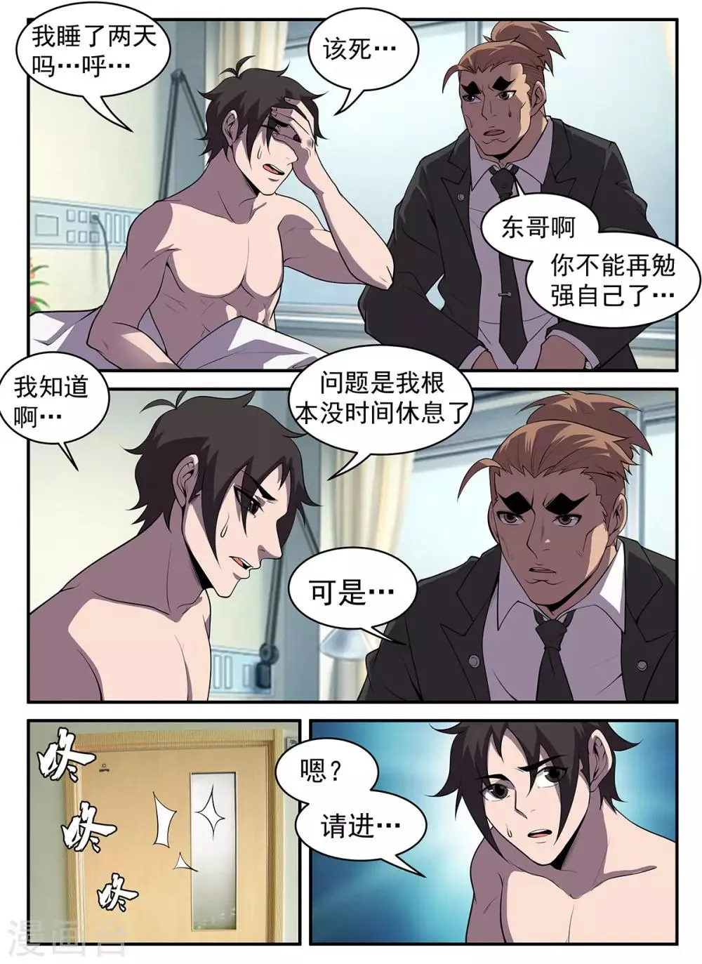 第308话 所有人放假！ 第2页