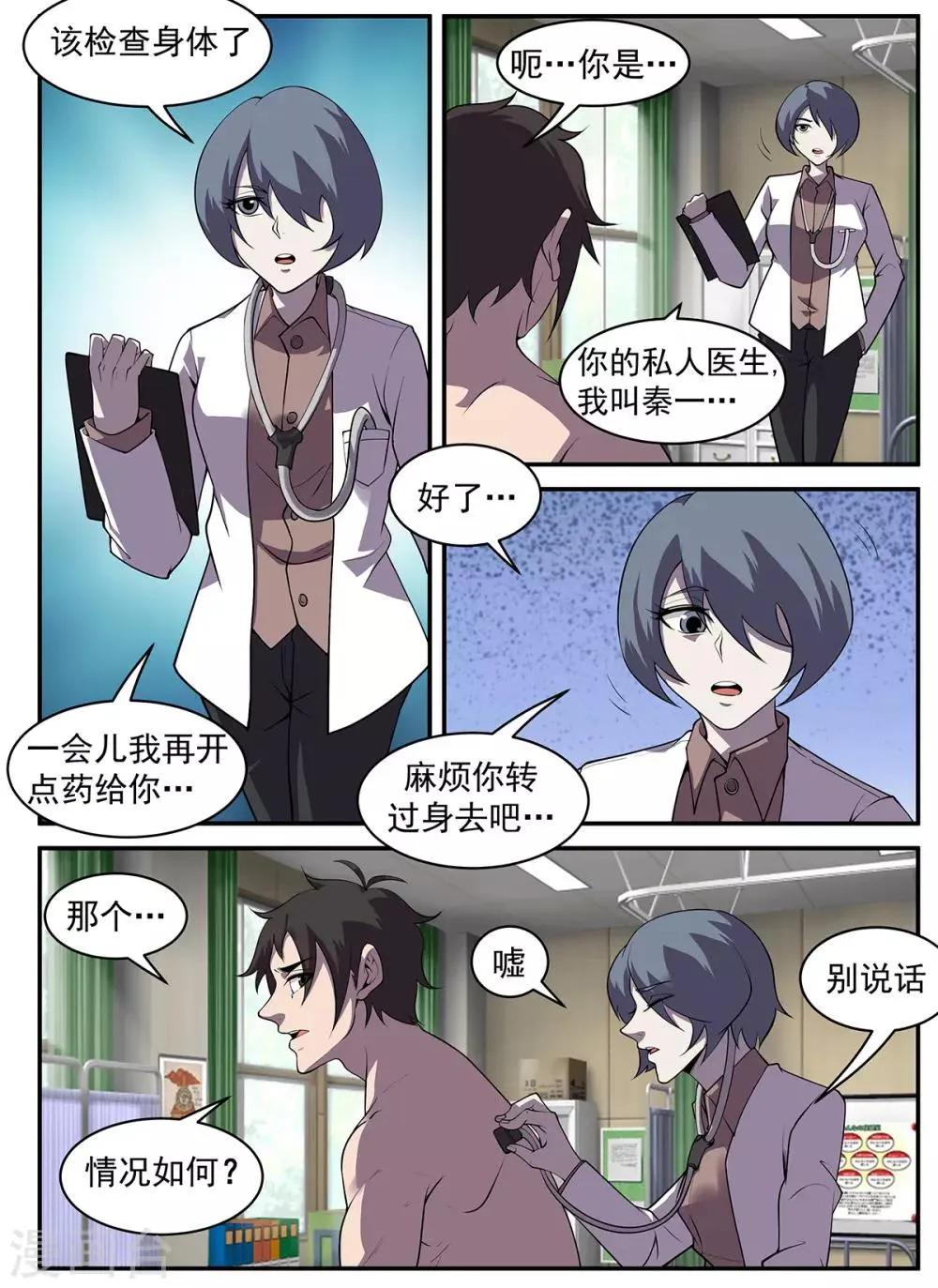第308话 所有人放假！ 第3页