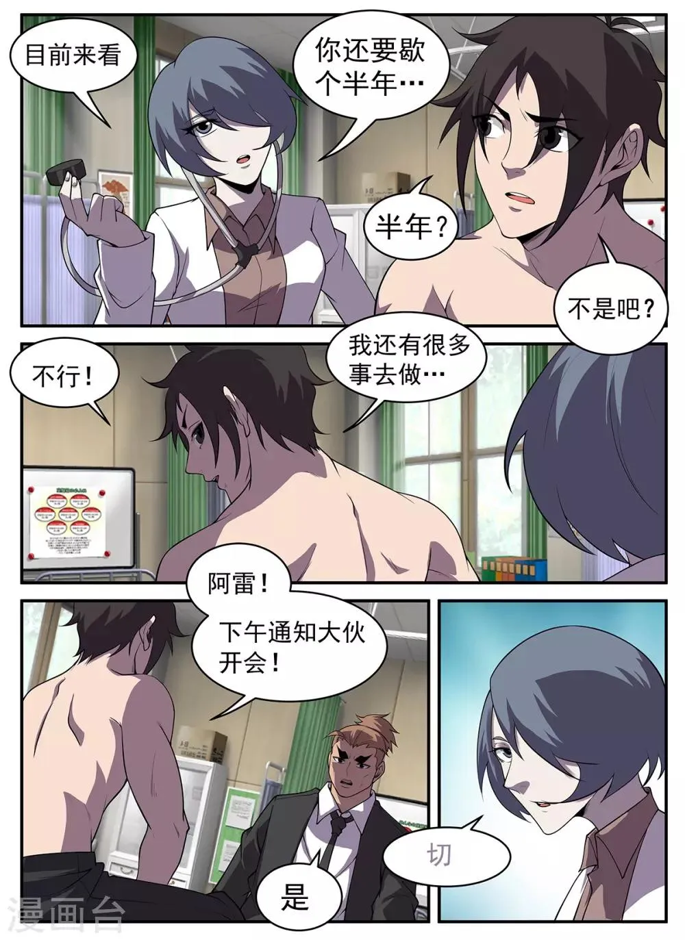 第308话 所有人放假！ 第4页