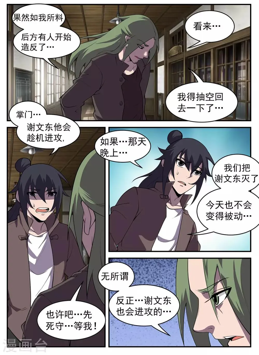 第308话 所有人放假！ 第5页