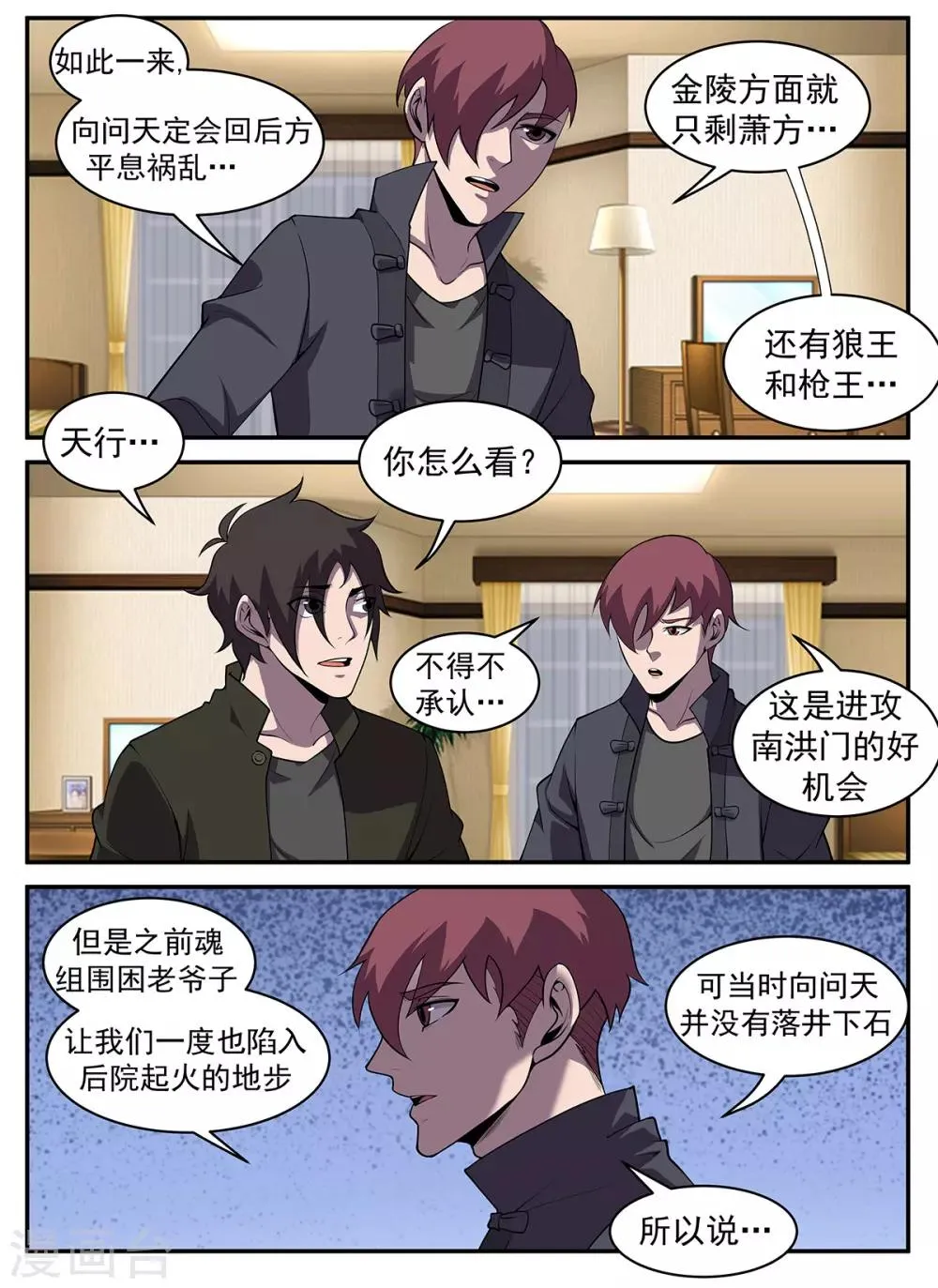 第308话 所有人放假！ 第6页