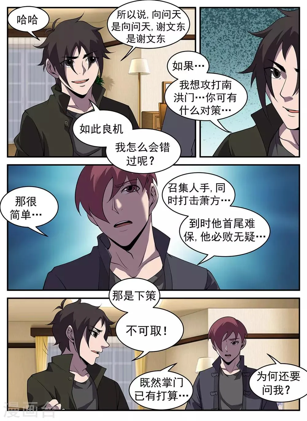 第308话 所有人放假！ 第7页
