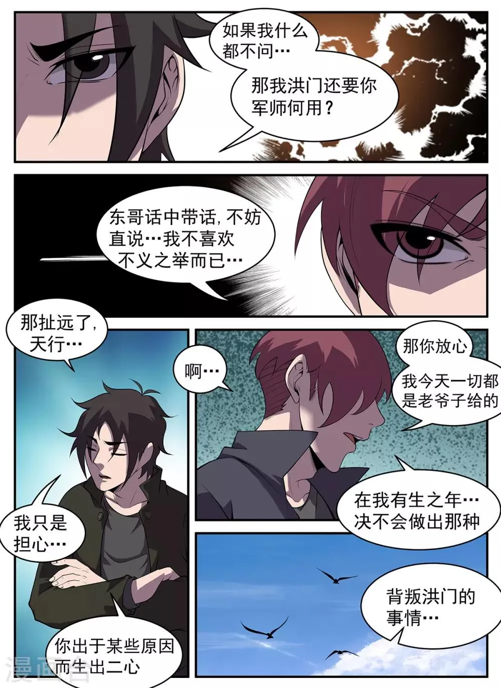 第308话 所有人放假！ 第8页