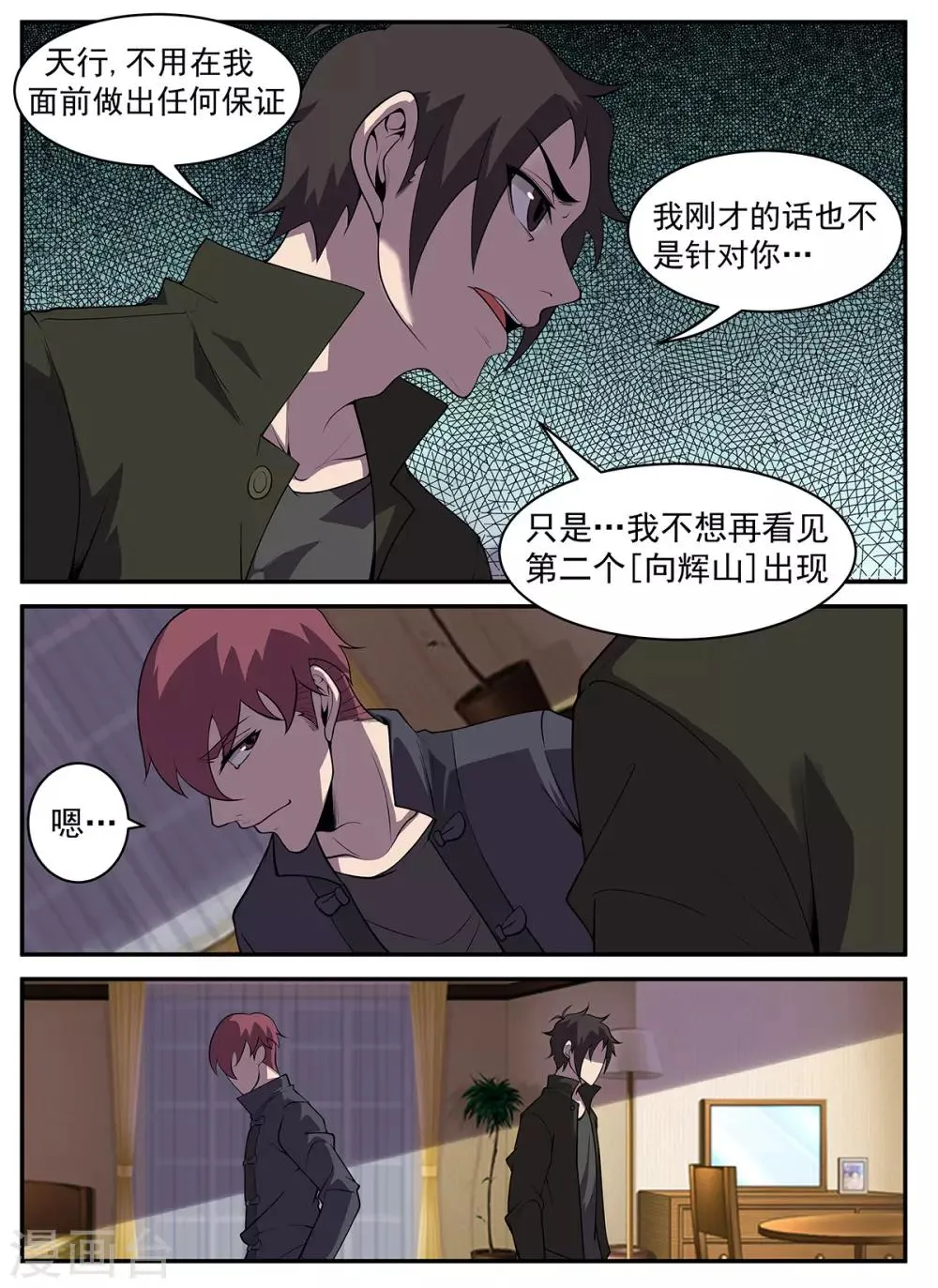 第308话 所有人放假！ 第9页