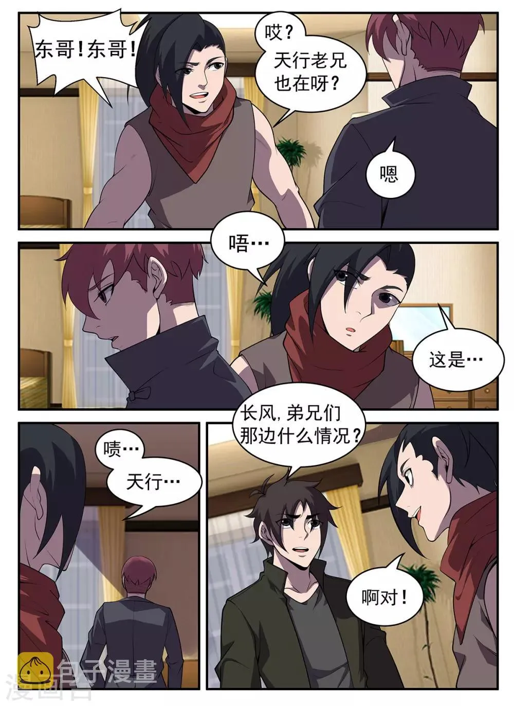 第308话 所有人放假！ 第10页