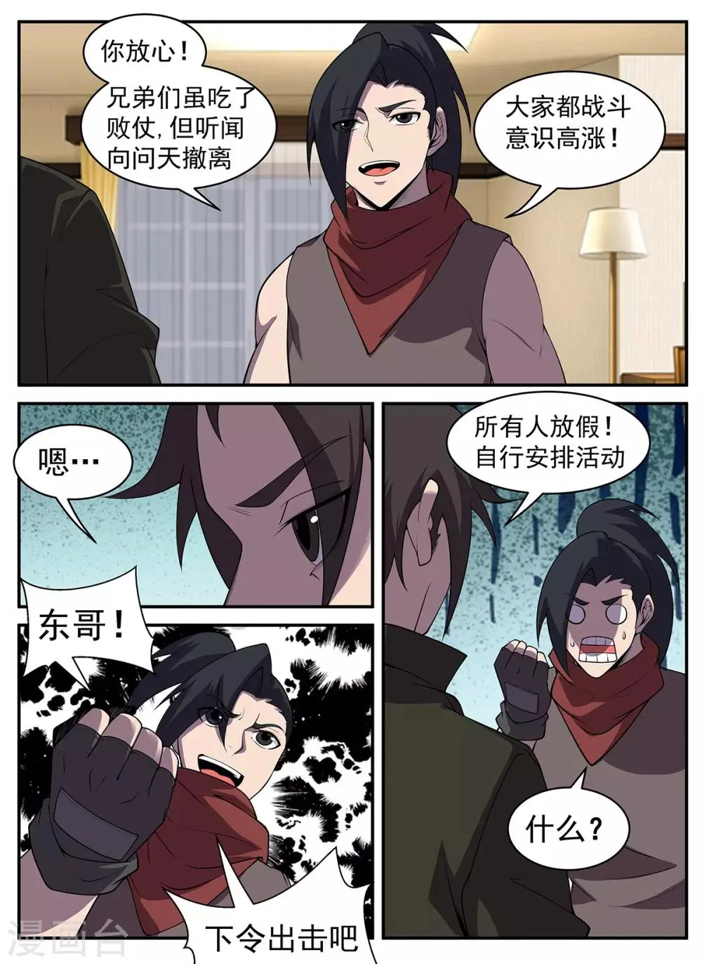 第308话 所有人放假！ 第11页