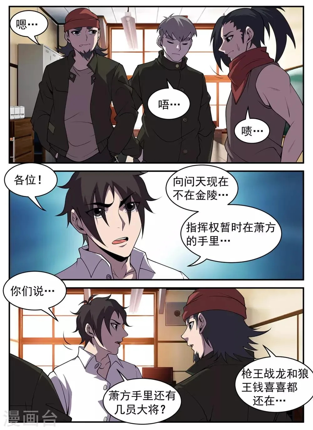 第309话 酒醒了吗？ 第2页