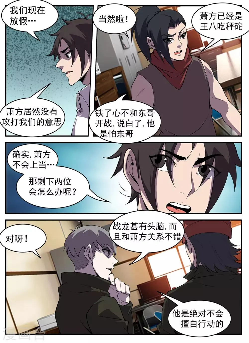 第309话 酒醒了吗？ 第3页