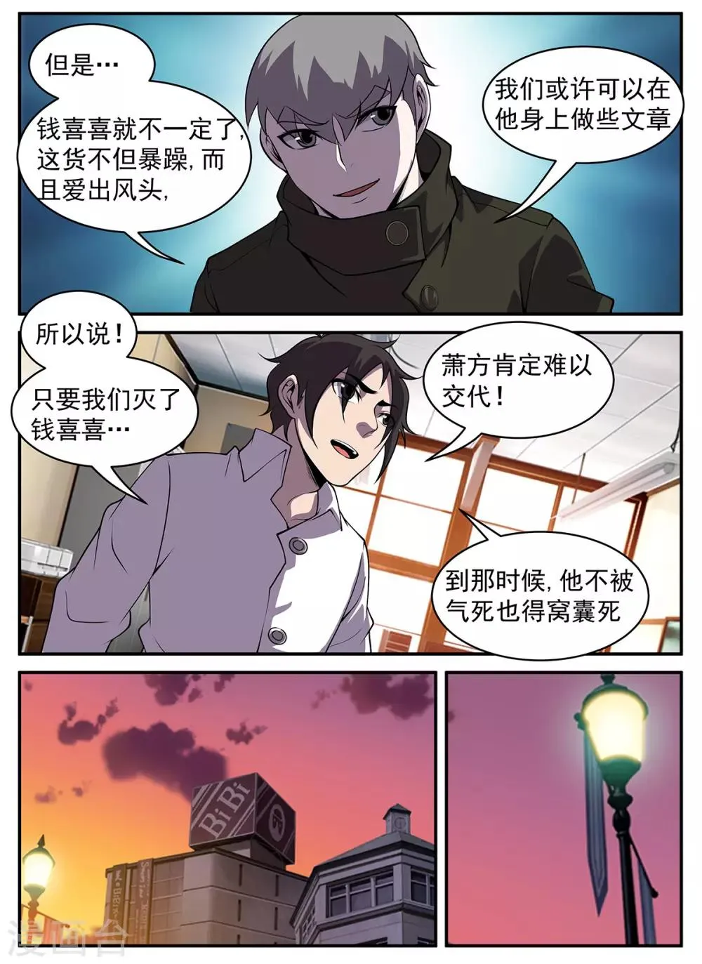 第309话 酒醒了吗？ 第4页