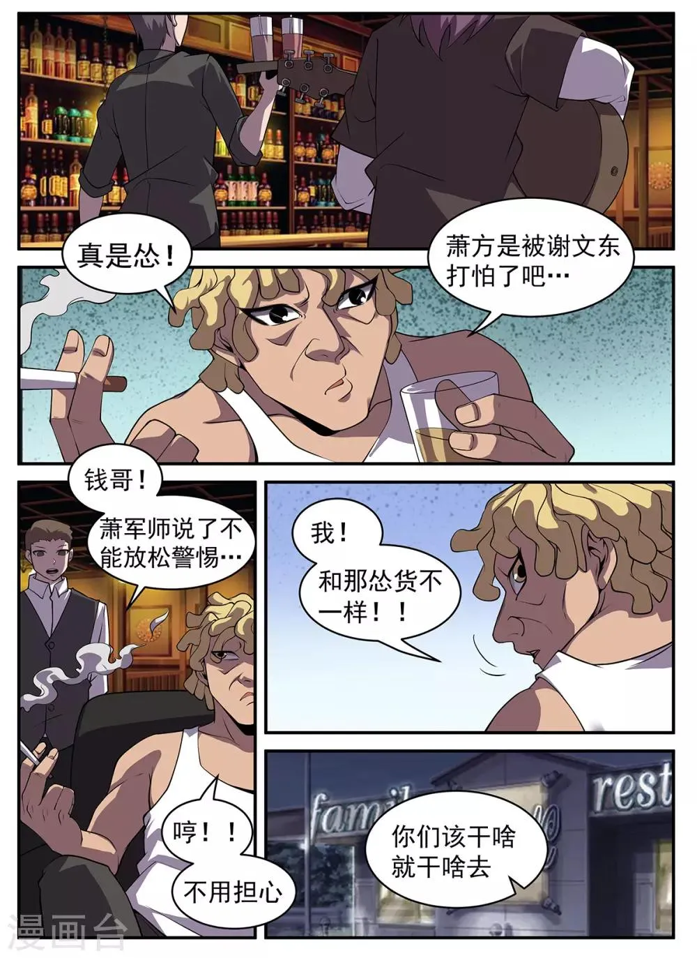 第309话 酒醒了吗？ 第5页