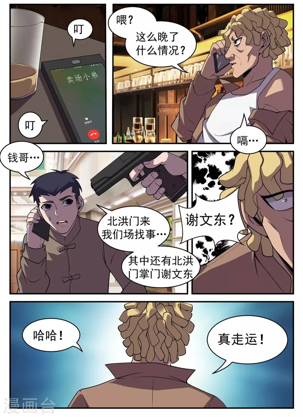 第309话 酒醒了吗？ 第6页