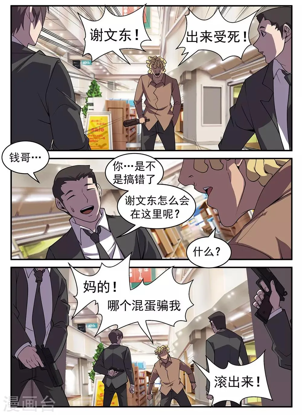 第309话 酒醒了吗？ 第7页