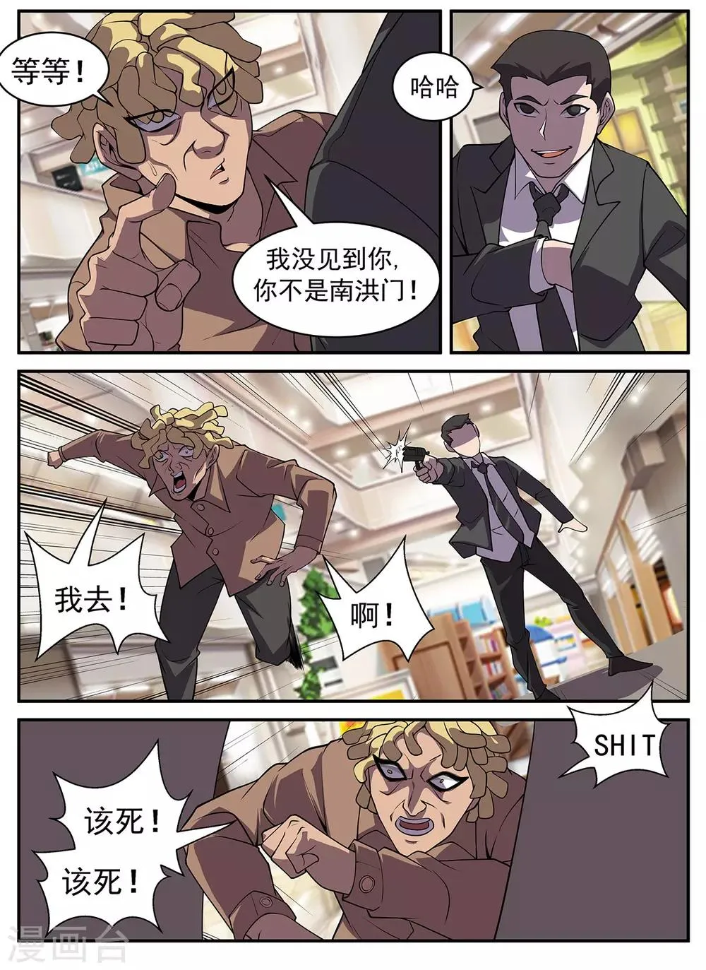 第309话 酒醒了吗？ 第8页