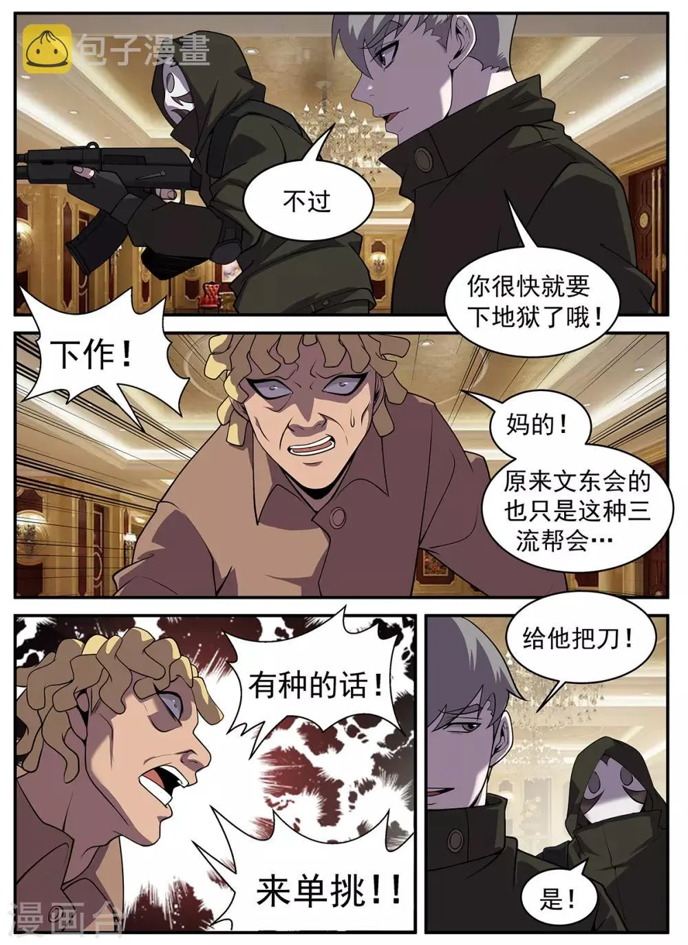 第309话 酒醒了吗？ 第10页
