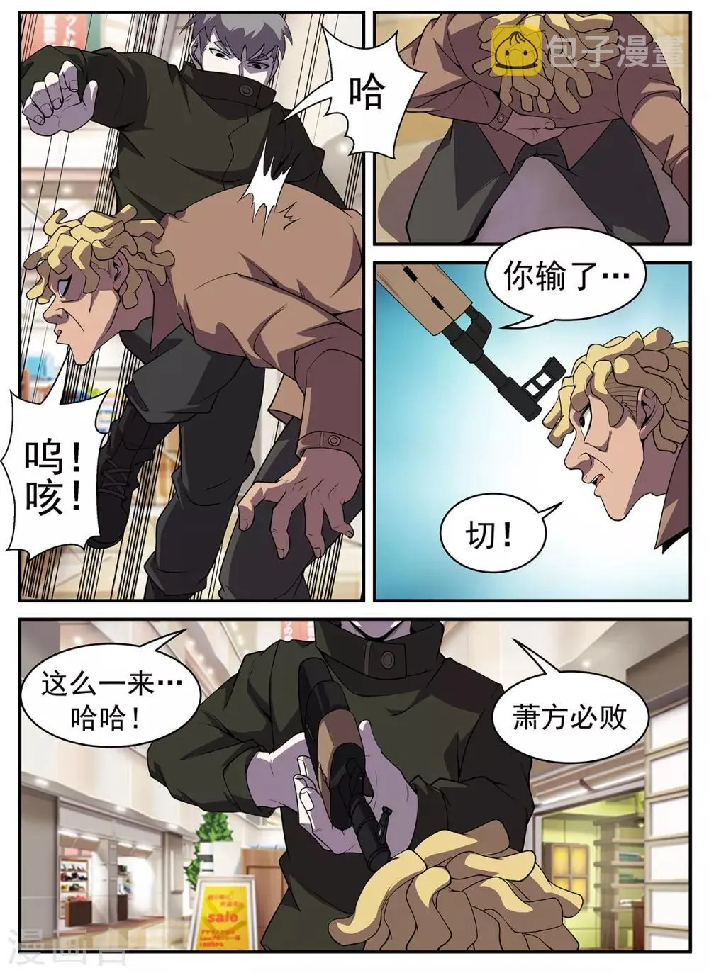 第310话 合作愉快 第3页