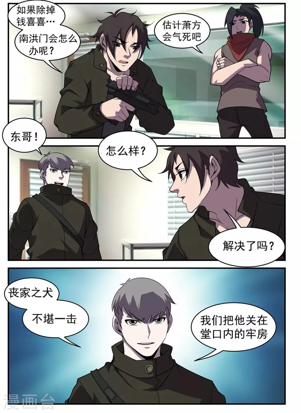 第310话 合作愉快 第4页