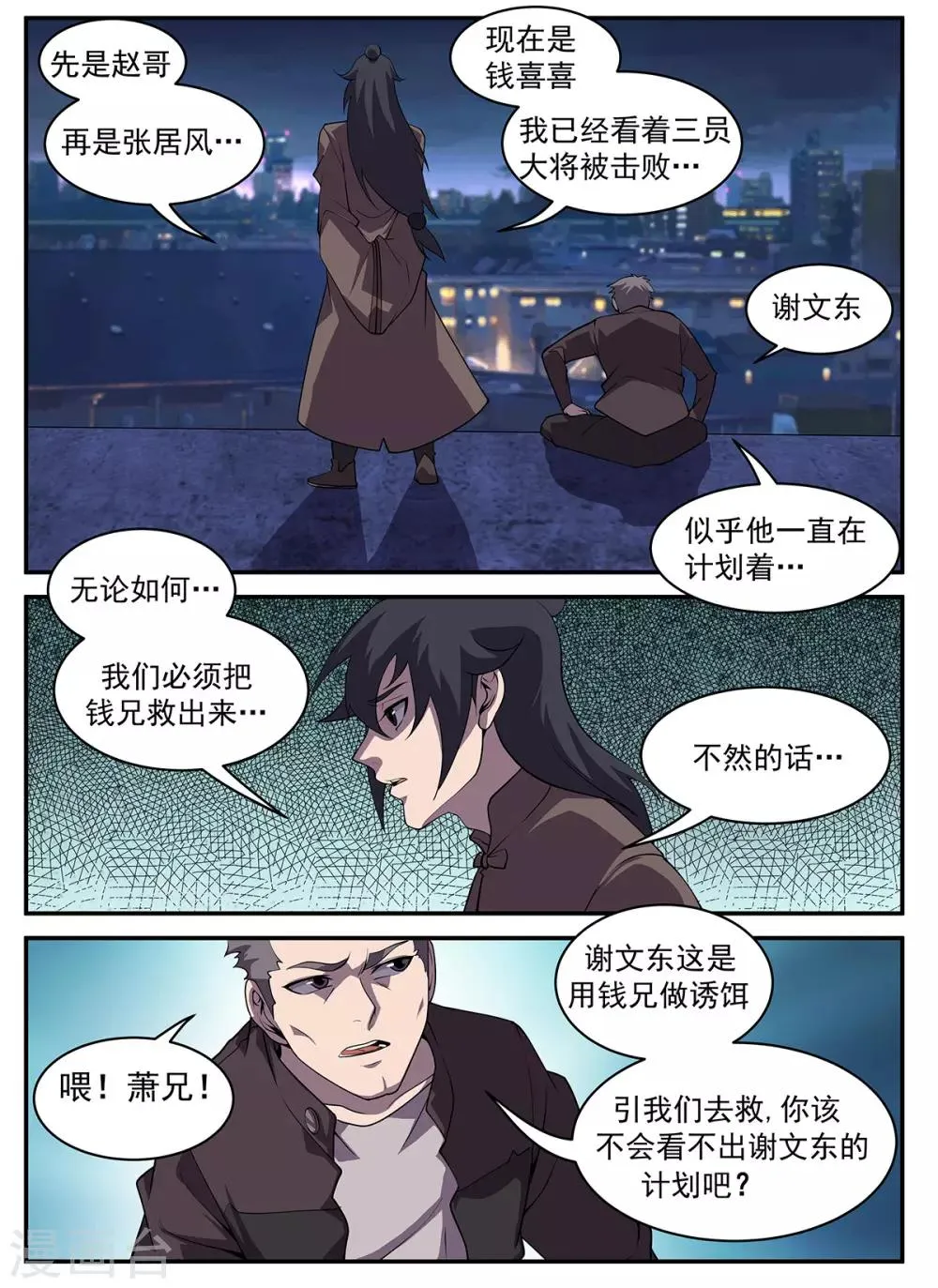 第310话 合作愉快 第5页