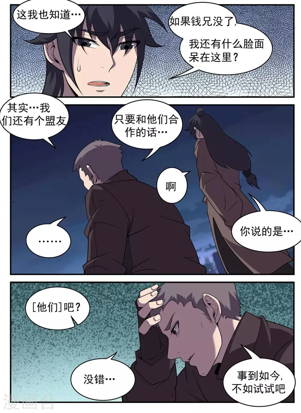 第310话 合作愉快 第6页