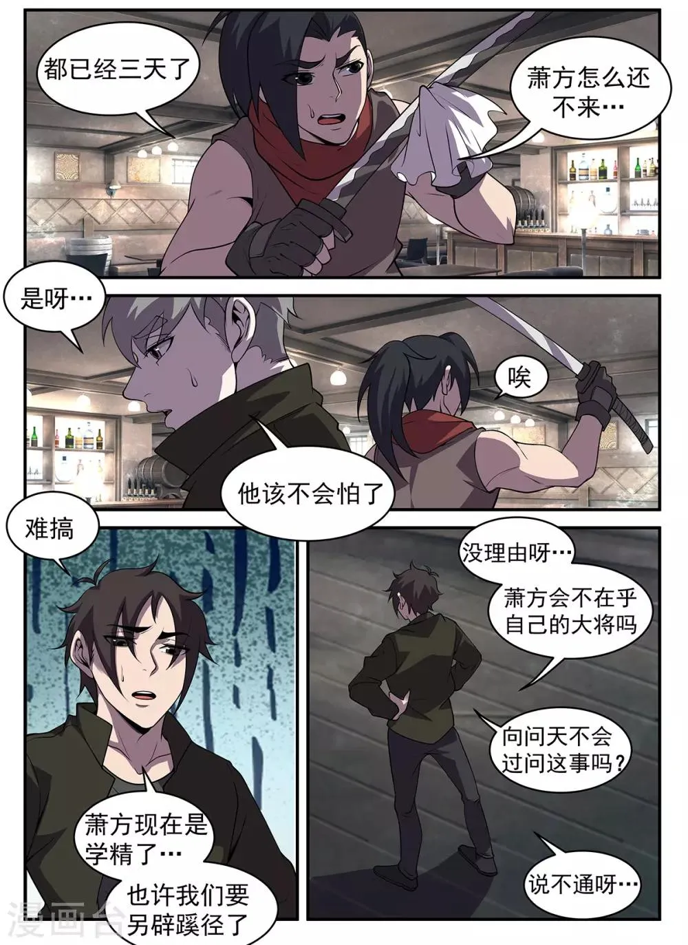第310话 合作愉快 第7页