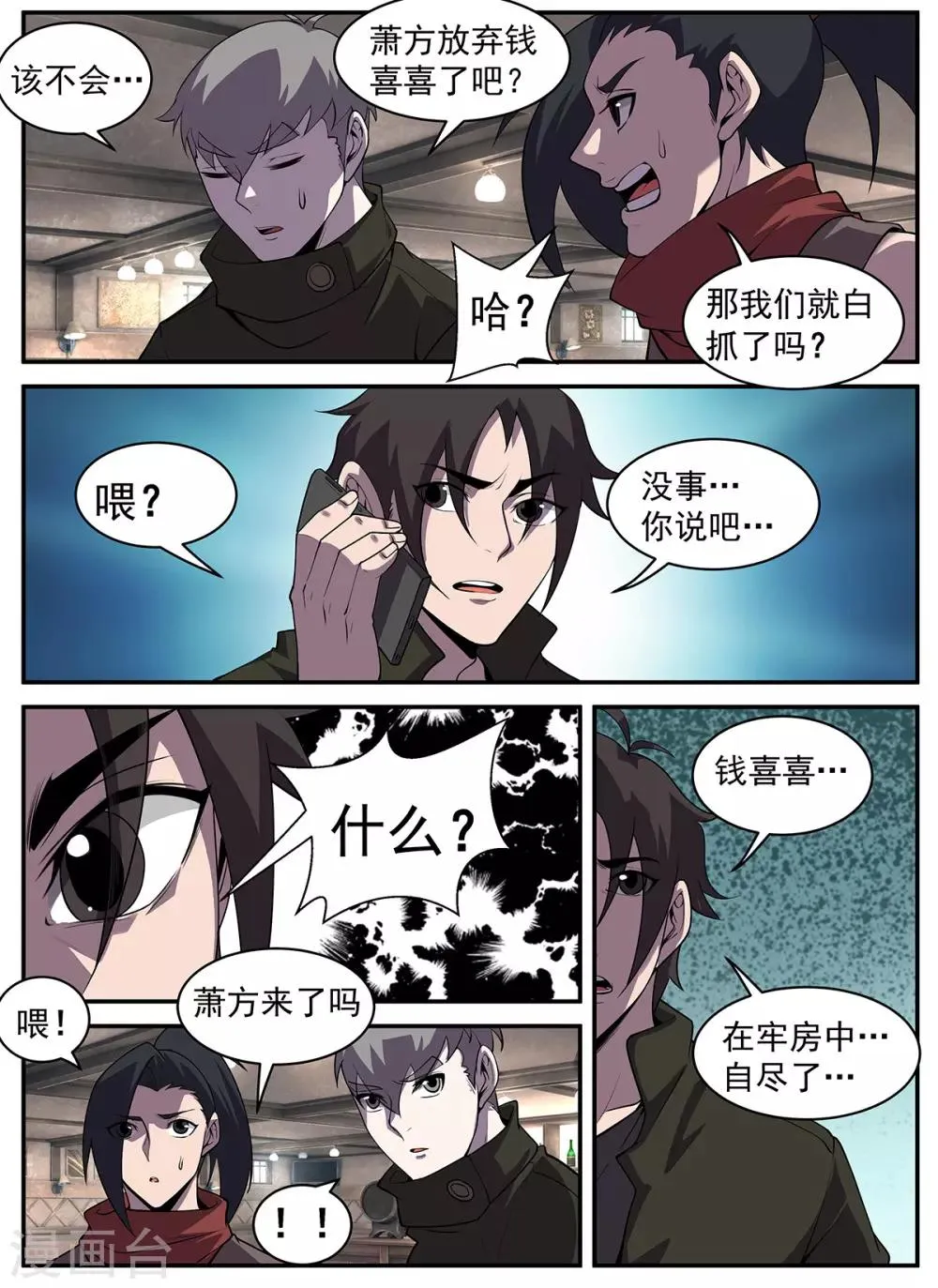 第310话 合作愉快 第8页