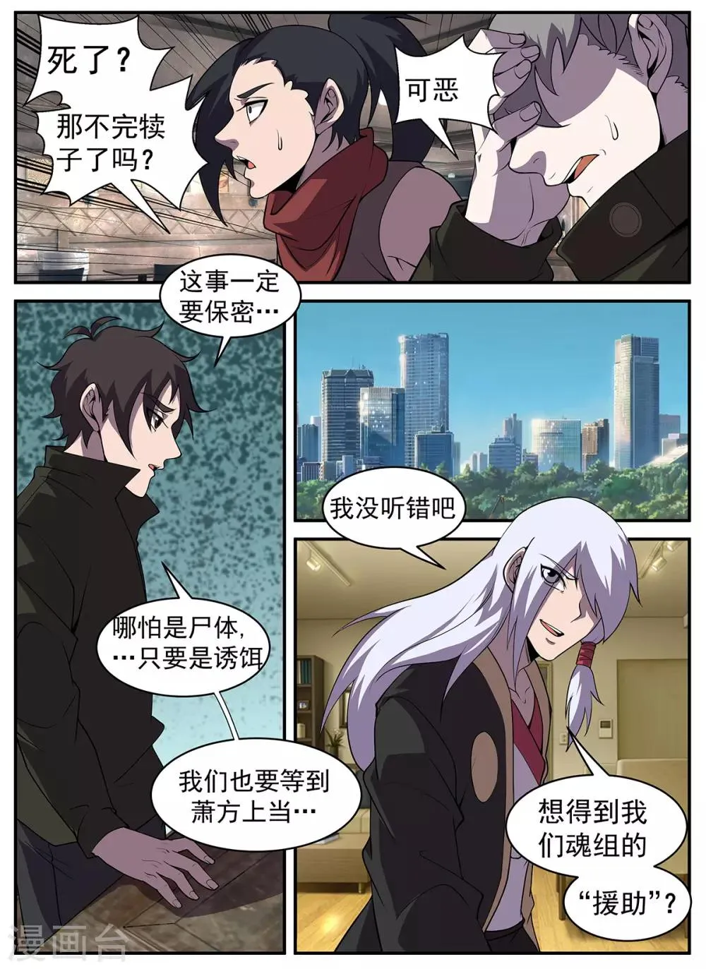 第310话 合作愉快 第9页