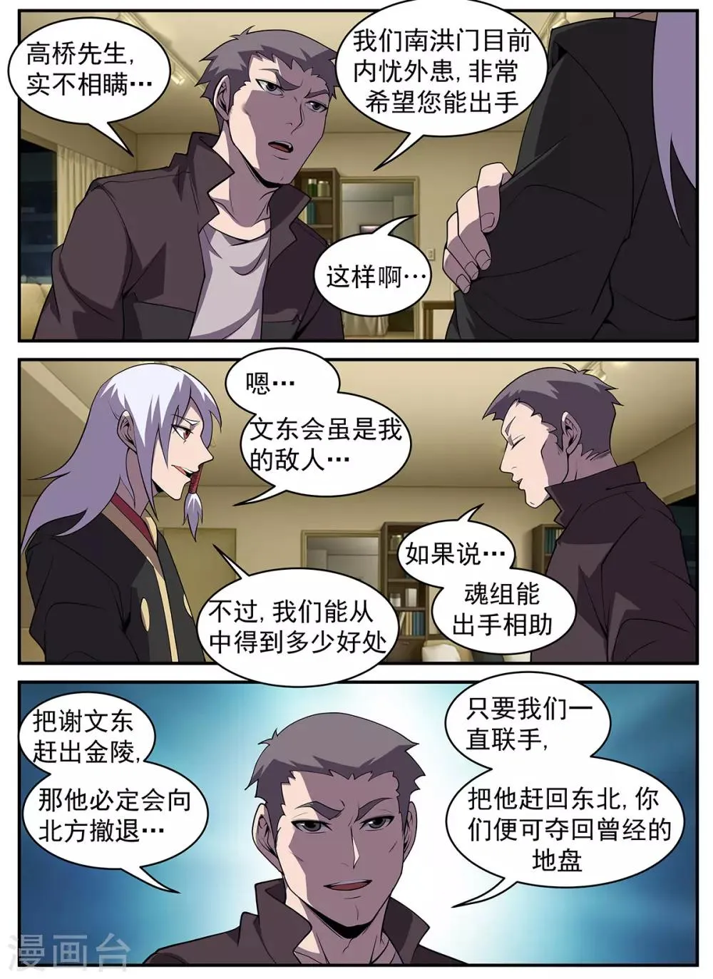 第310话 合作愉快 第10页