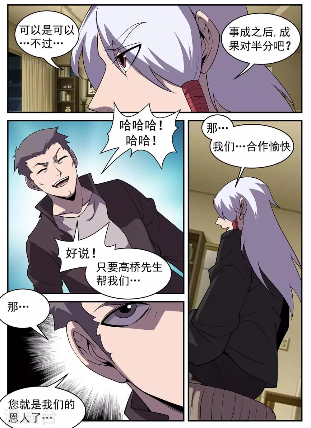 第310话 合作愉快 第11页