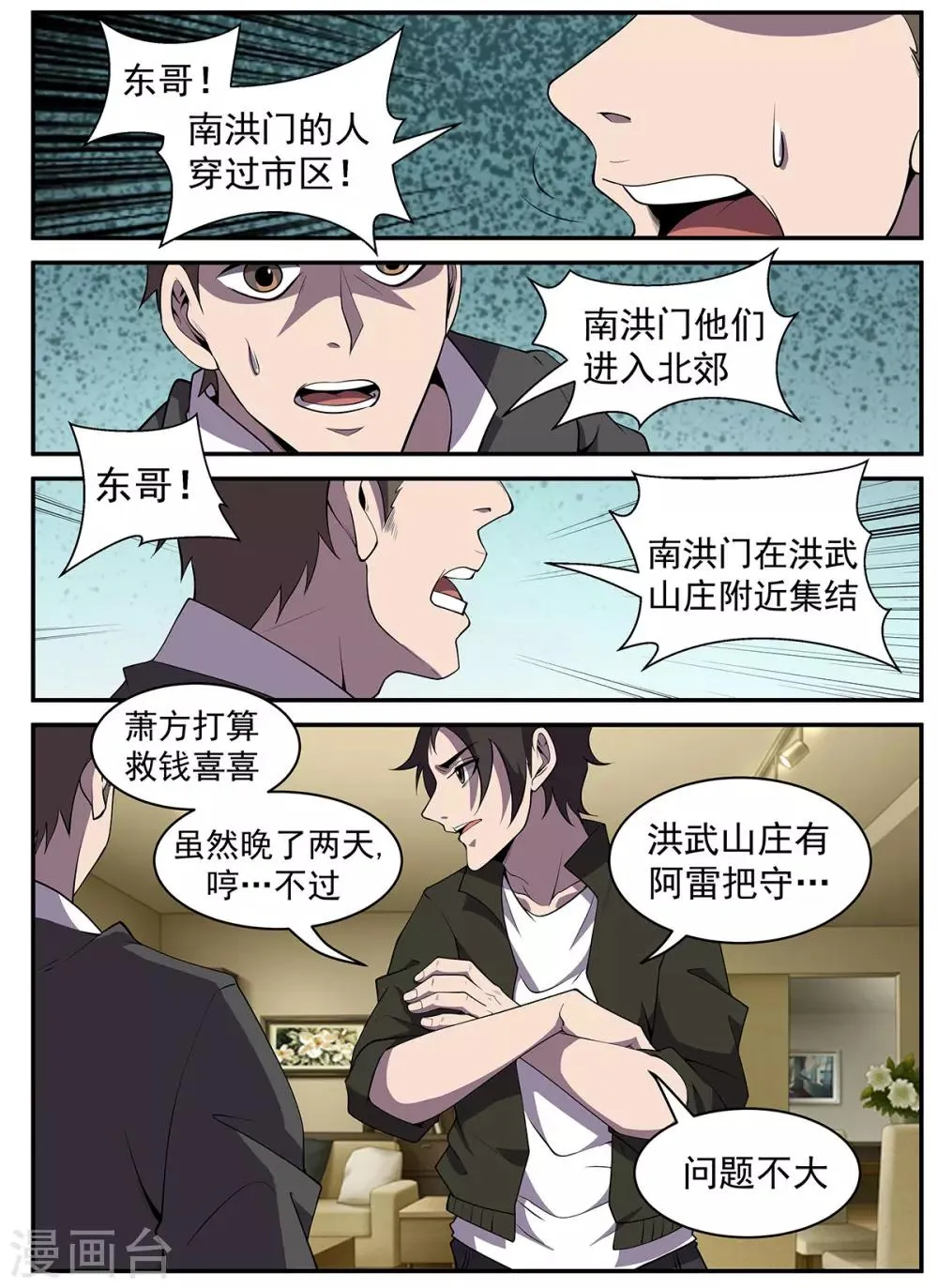 第311话 抗命 第2页