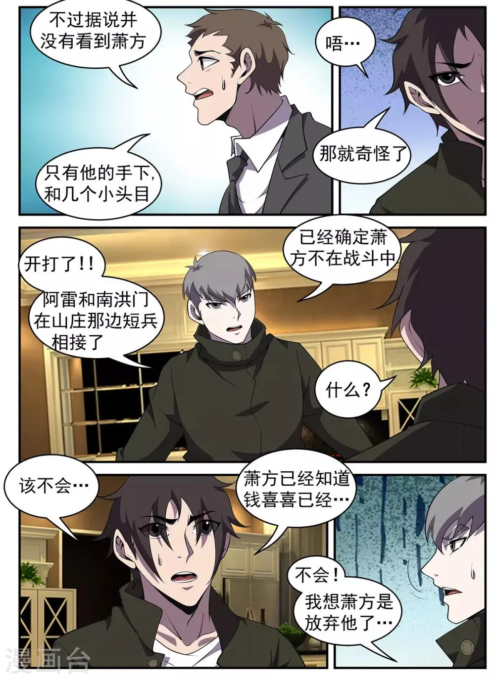 第311话 抗命 第3页