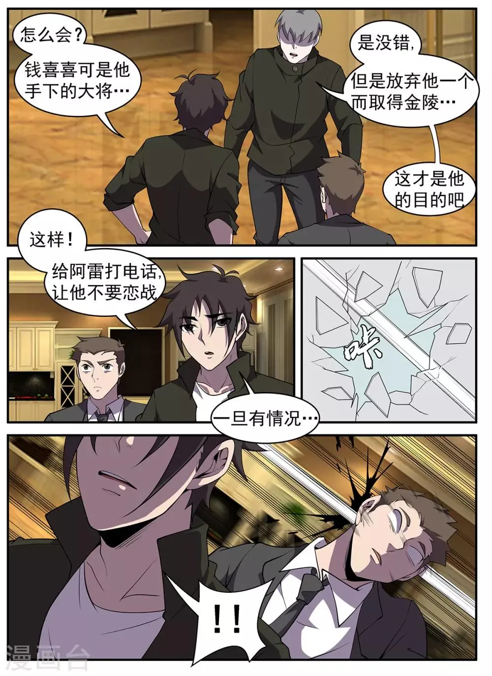 第311话 抗命 第4页