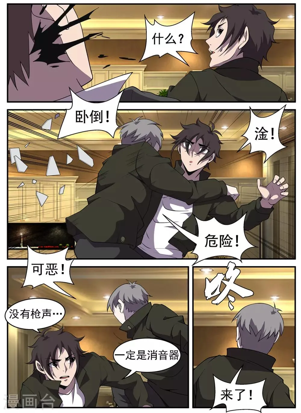 第311话 抗命 第5页