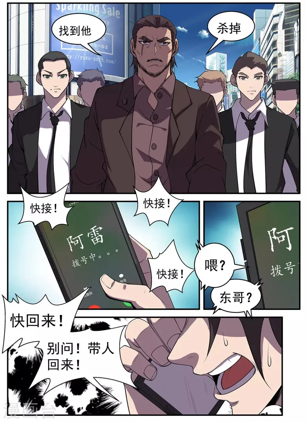 第311话 抗命 第6页
