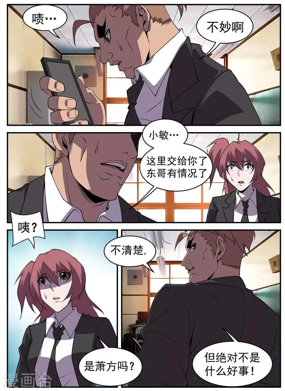 第311话 抗命 第7页