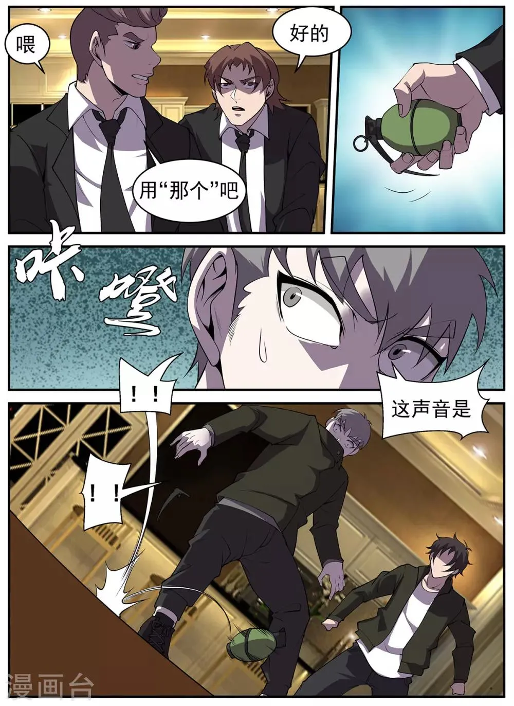 第311话 抗命 第8页