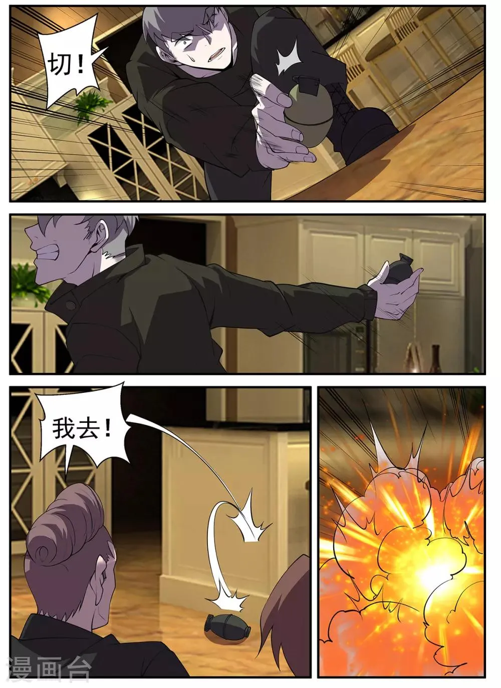 第311话 抗命 第9页