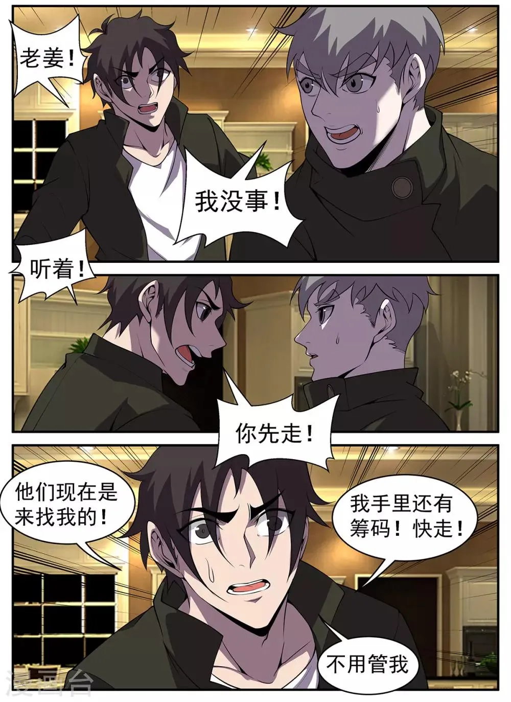 第311话 抗命 第10页